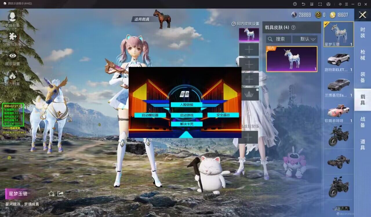 和平精英辅助【星北半火】防封端口 可防透视自瞄子弹追踪 支持苹果IOS手机设备