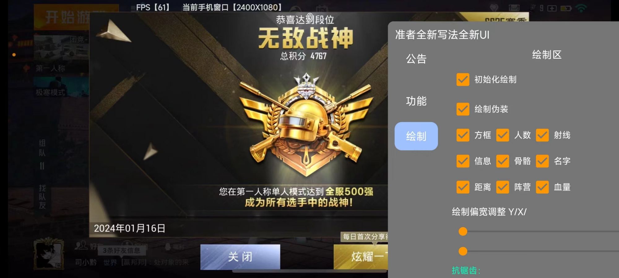 和平精英《牛牛》辅助